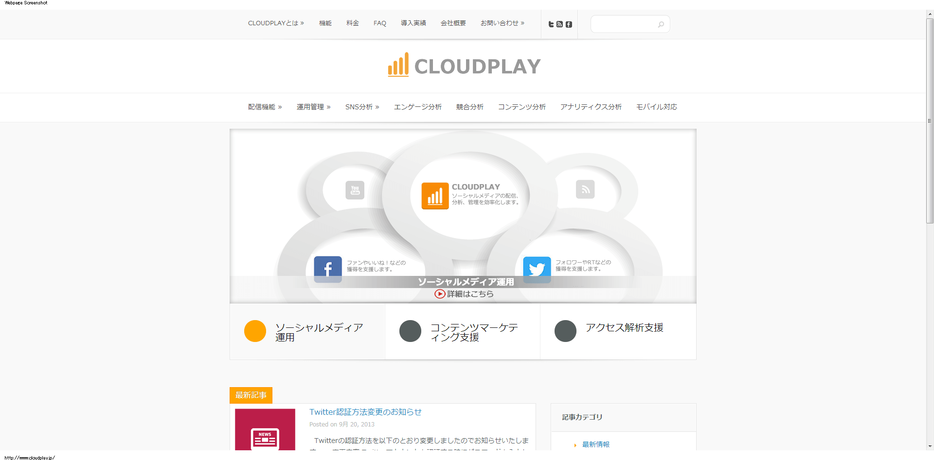 CLOUDPLAY   最先端のWEBマーケティング効率化ツール